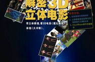 3d立体电影,技术与视觉盛宴的融合
