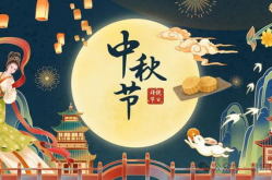 中秋快乐图片大全大图,中秋佳节温馨祝福图鉴