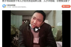 男子寻回被拐儿子又无奈送回,男子找回被拐儿却送回养父家