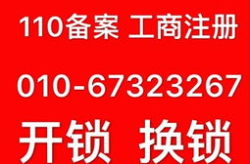 北京市开锁公司,北京市开锁公司服务综述