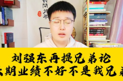 刘强东再提兄弟论,业绩拼搏与团队精神的京东新标准