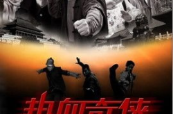 热血电视剧,激情燃烧的岁月，谱写青春传奇