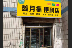 便利店门头图片,品牌形象与文化传承的视觉表达