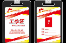 工作证模板免费下载,打造个性化职场身份象征