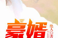 韩三千苏迎夏最新更新免费阅读,豪门逆袭，爱情与权力的较量