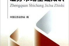 中国证券业协会考试,2025年中国证券业协会考试概览