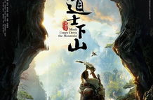 道士下山 小说,道士下山传奇