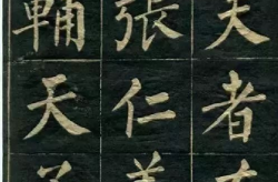 楷书四大家,传承千年的书法瑰宝与艺术精髓