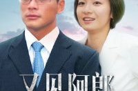 又见阿郎电视剧,揭秘又见阿郎的家族传奇