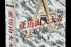 亚历山大大帝电影,征服与梦想的传奇人生