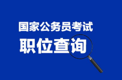 国家公务员考试专题,笔试、面试与专业科目全方位解读