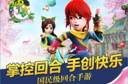 神武手游,传承经典，创新江湖