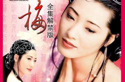 金瓶梅电影全集,繁华背后的欲望与挣扎
